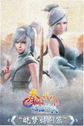 与凤行 国产免费MV观看高清电视剧百度云网盘